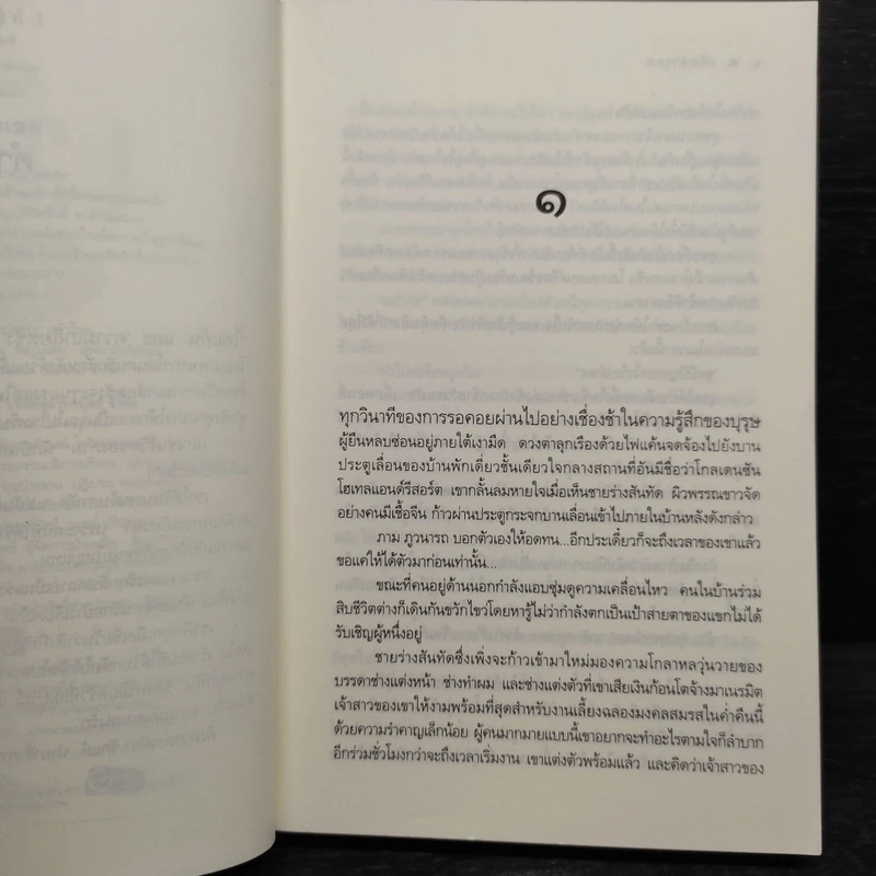 เมียจำเลย - ธุวดารา รูปที่ 7