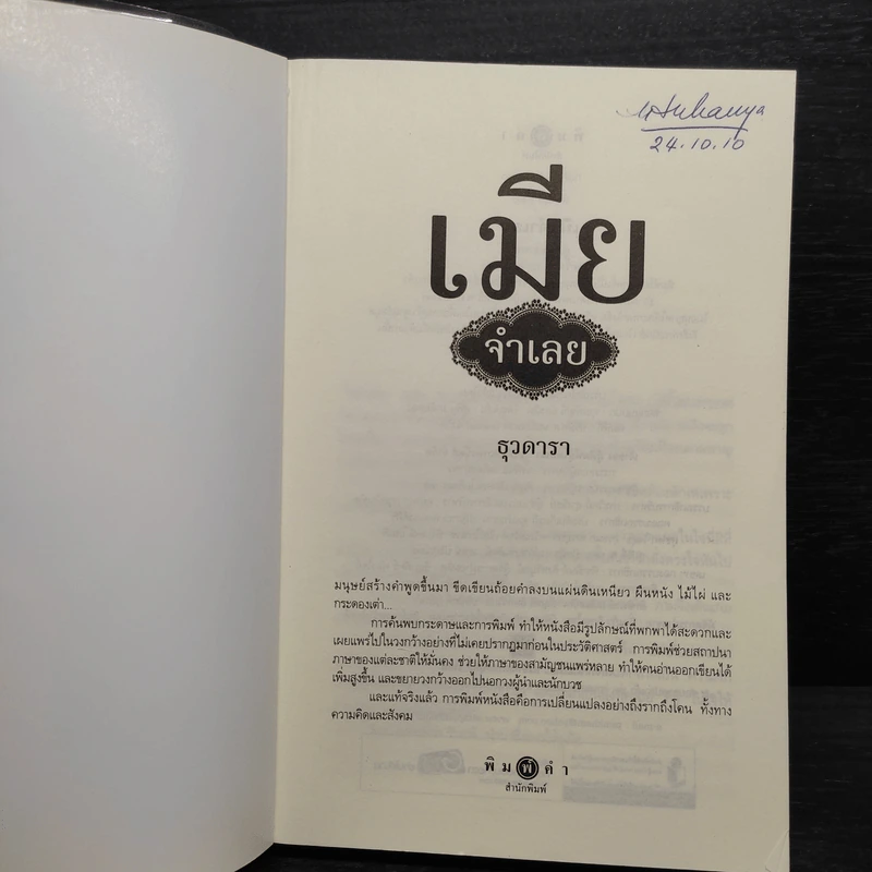 เมียจำเลย - ธุวดารา รูปที่ 5