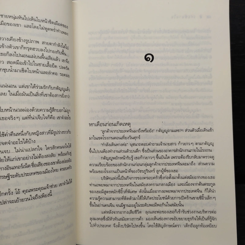เกมพิฆาตใจ - ณารา รูปที่ 7