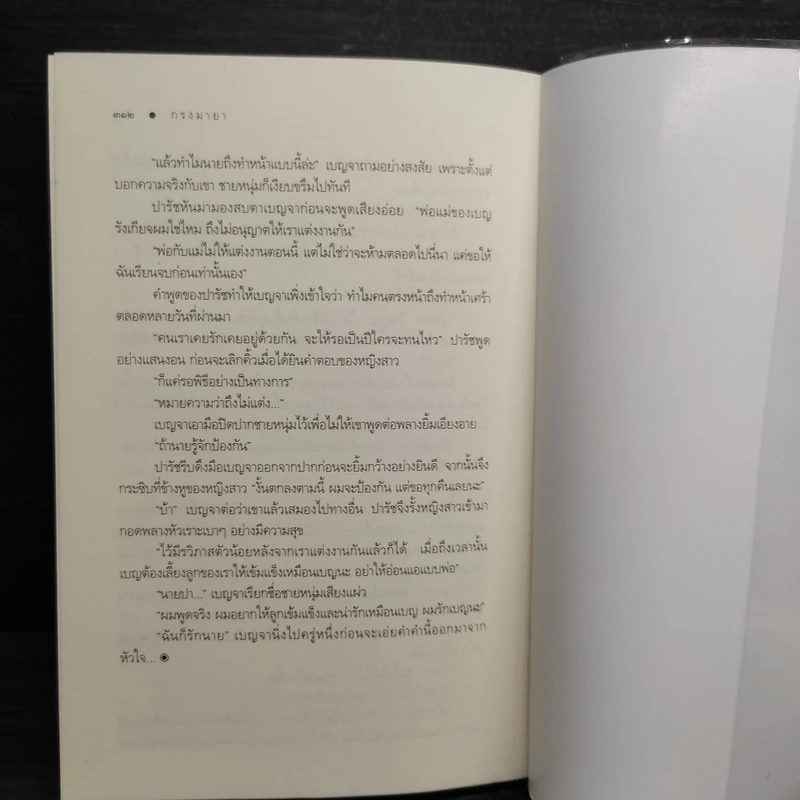 กรงมายา - มุกเรียง รูปที่ 9