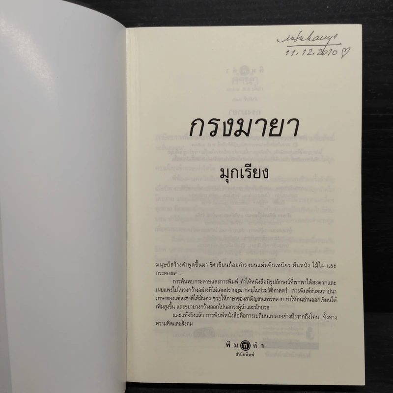 กรงมายา - มุกเรียง รูปที่ 6