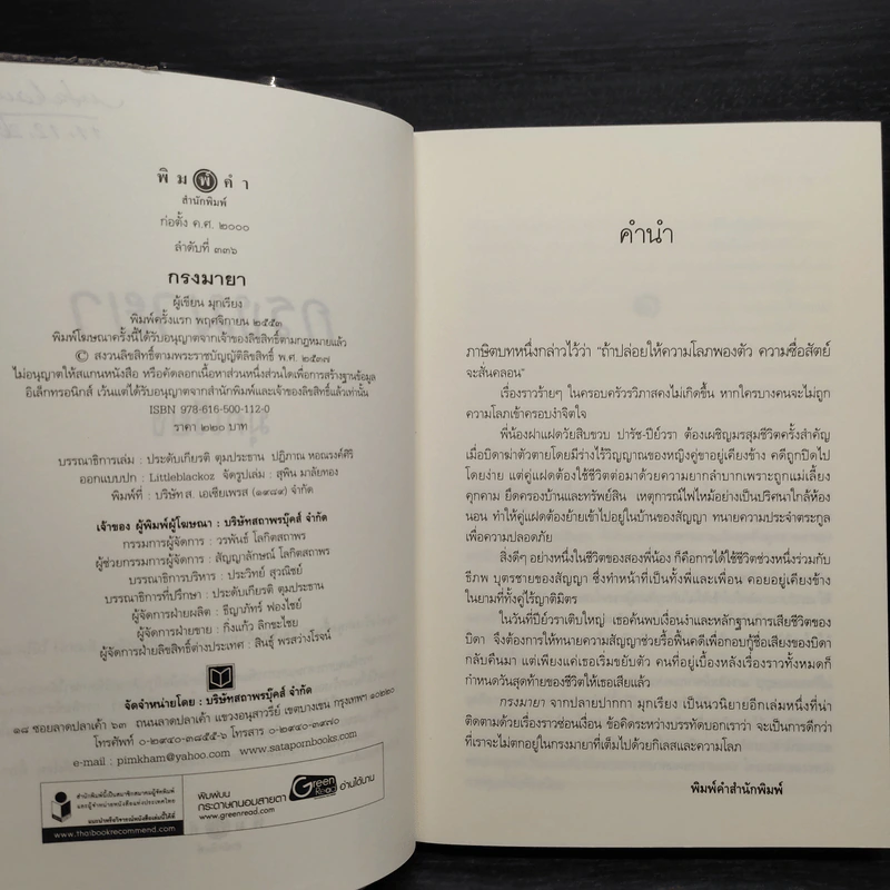 กรงมายา - มุกเรียง รูปที่ 7