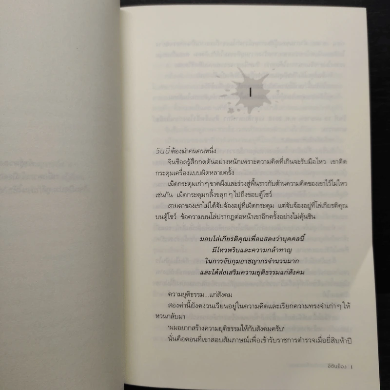 ผมพูดไม่ได้ว่าใครคือฆาตกร - อีชันย็อง รูปที่ 6