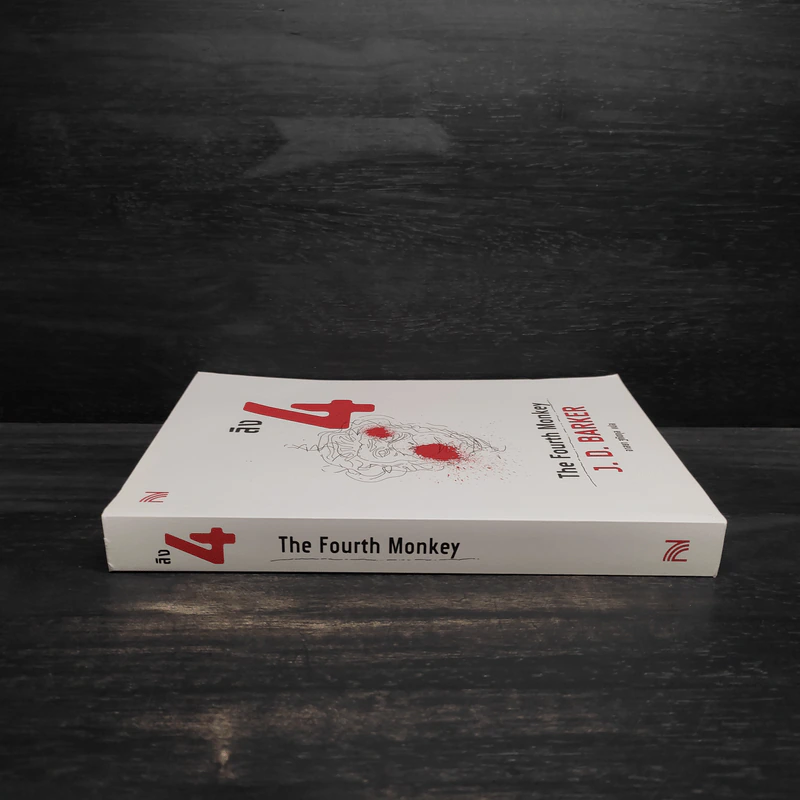 ลิง 4 The Fourth Monkey - J.D.Barker รูปที่ 3