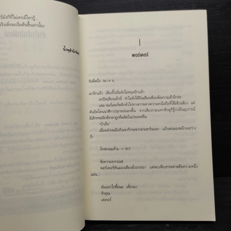 ลิง 4 The Fourth Monkey - J.D.Barker รูปที่ 6