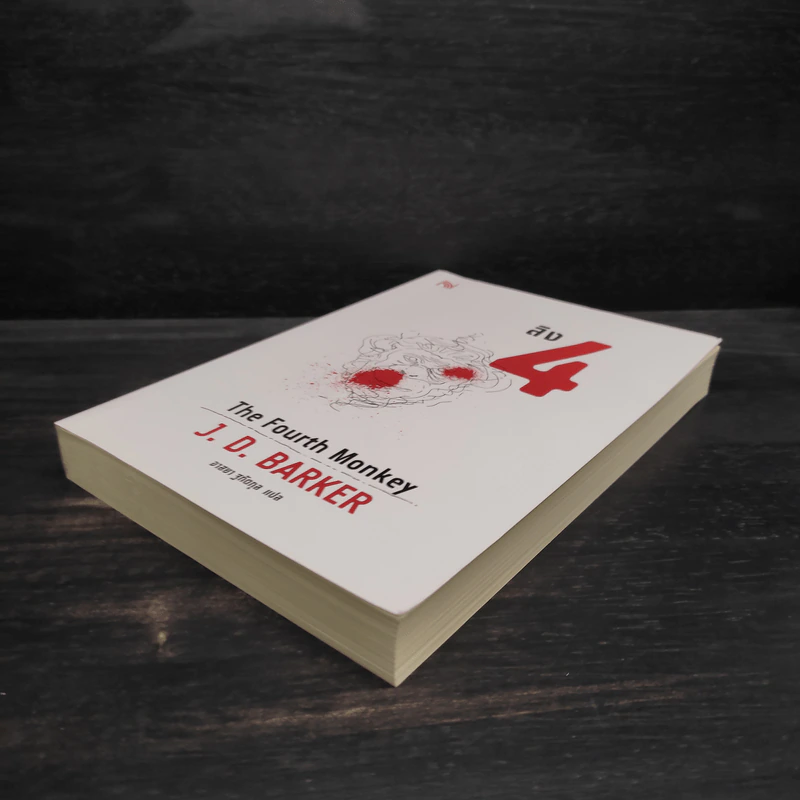 ลิง 4 The Fourth Monkey - J.D.Barker รูปที่ 4