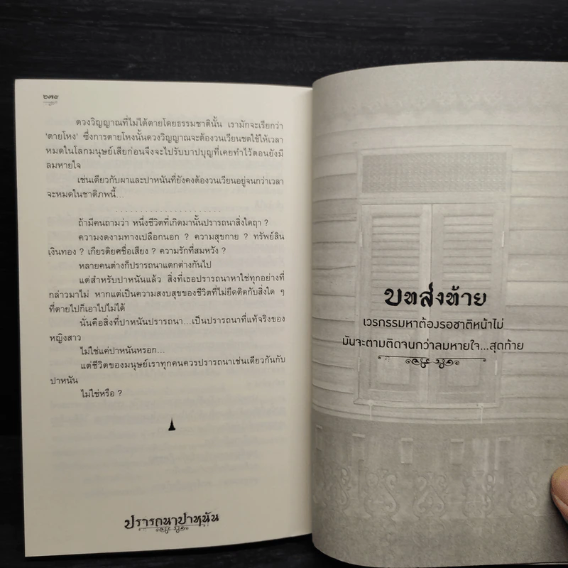 ปรารถนาปาหนัน - ภาคินัย รูปที่ 7