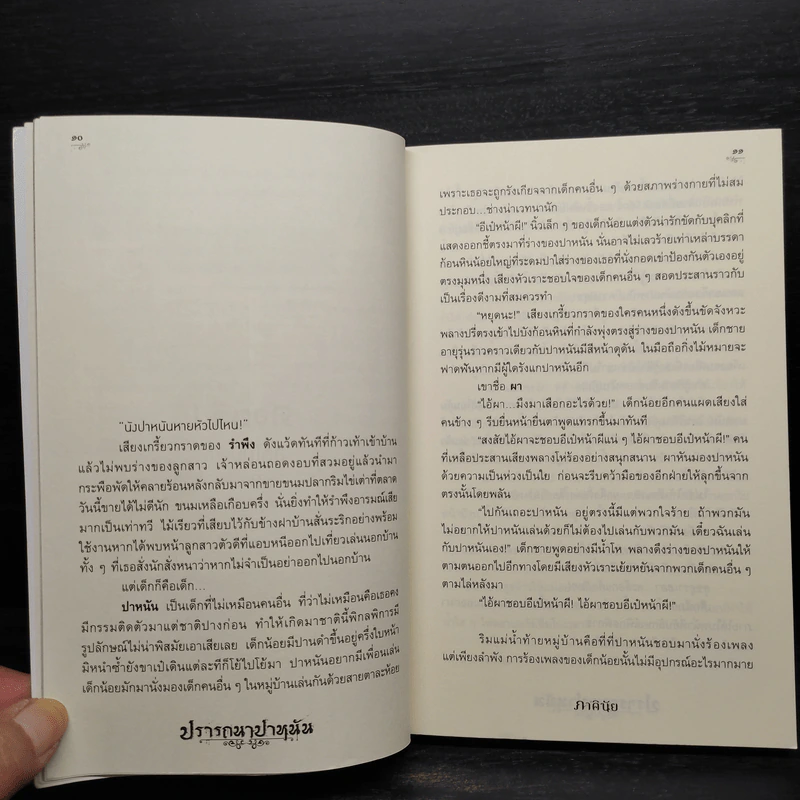 ปรารถนาปาหนัน - ภาคินัย รูปที่ 6