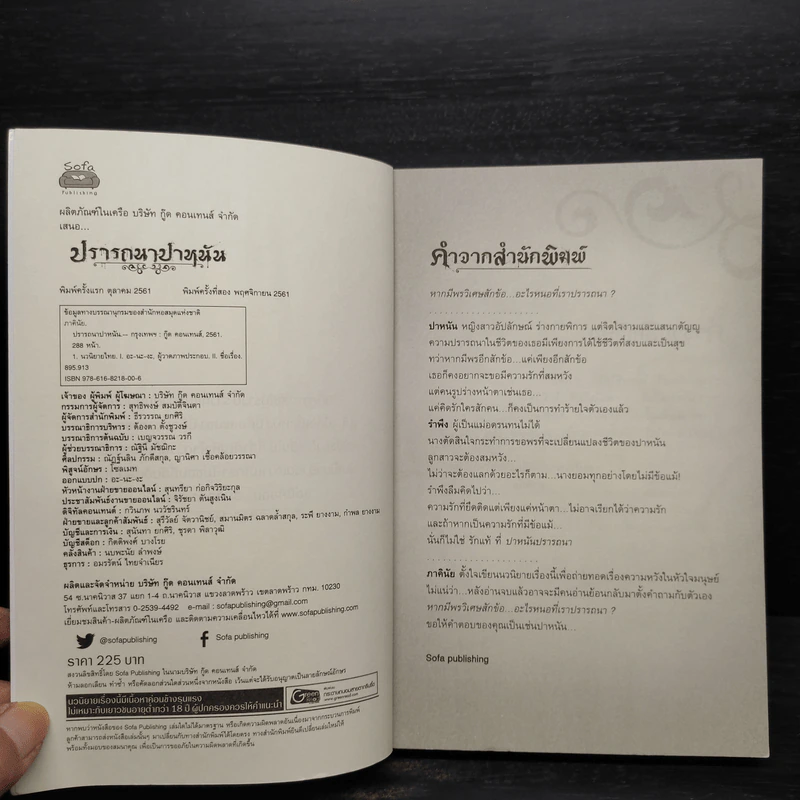 ปรารถนาปาหนัน - ภาคินัย รูปที่ 5