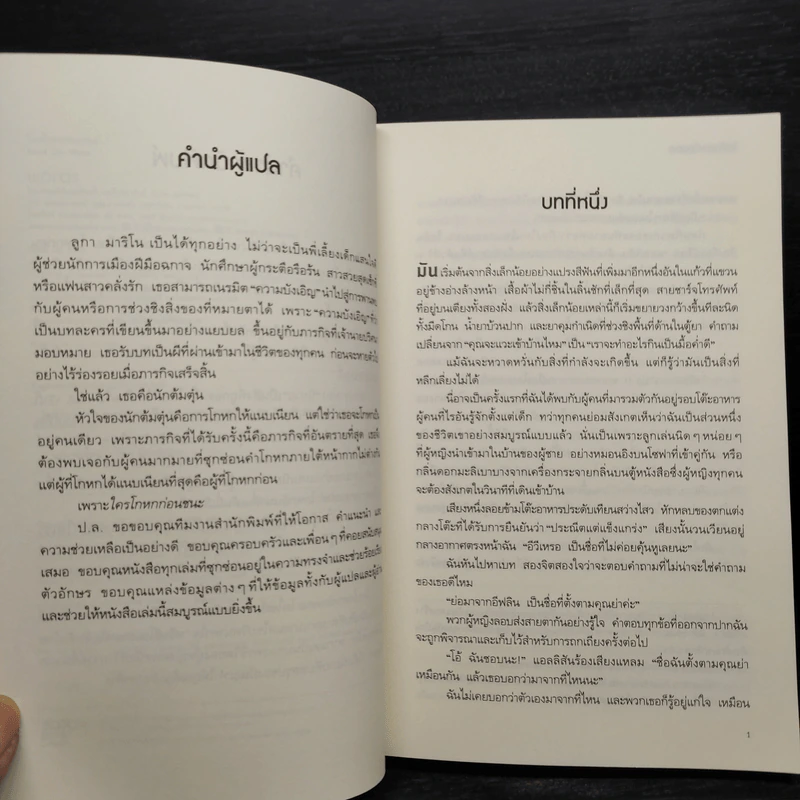 ใครโกหกก่อนชนะ (First Lie Wins) - แอชลีย์ เอลส์ตัน รูปที่ 6