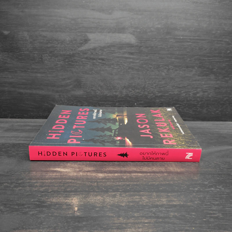 Hidden Pictures อยากให้ภาพนี้ไม่มีคนตาย - Jason Rekulak รูปที่ 3