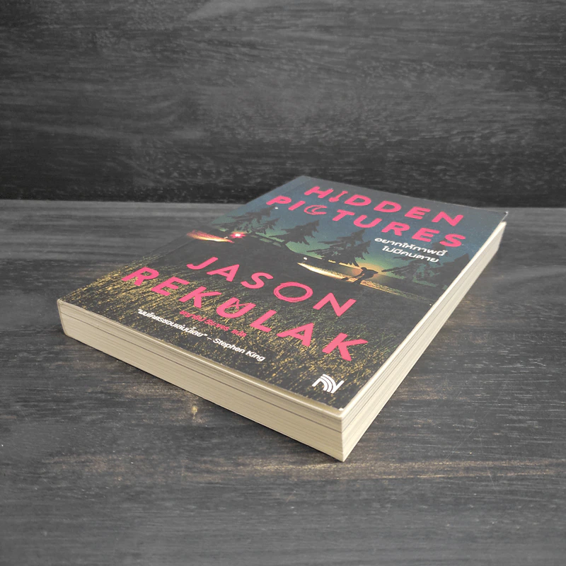 Hidden Pictures อยากให้ภาพนี้ไม่มีคนตาย - Jason Rekulak รูปที่ 4