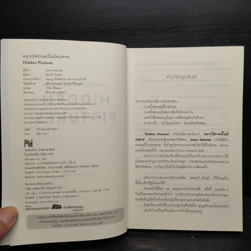 Hidden Pictures อยากให้ภาพนี้ไม่มีคนตาย - Jason Rekulak รูปที่ 5