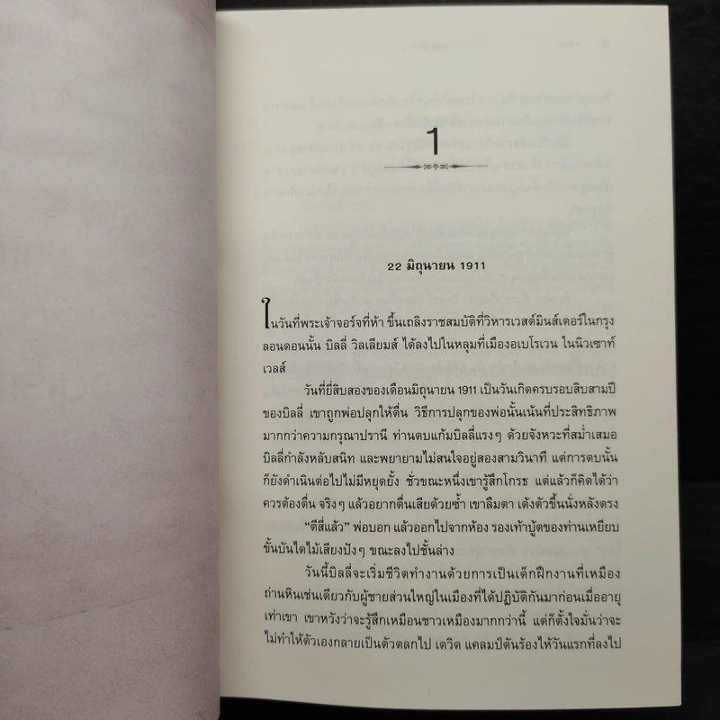 อวสานทรราชย์ - Ken Follett รูปที่ 7