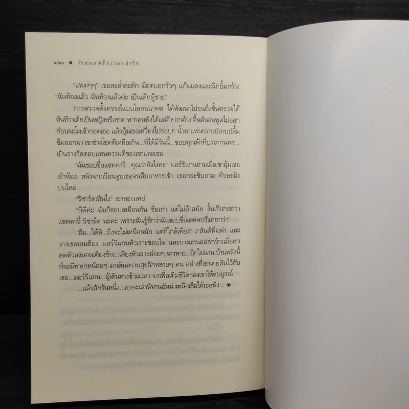 พลิกเวลาล่ารัก - ณารา รูปที่ 7