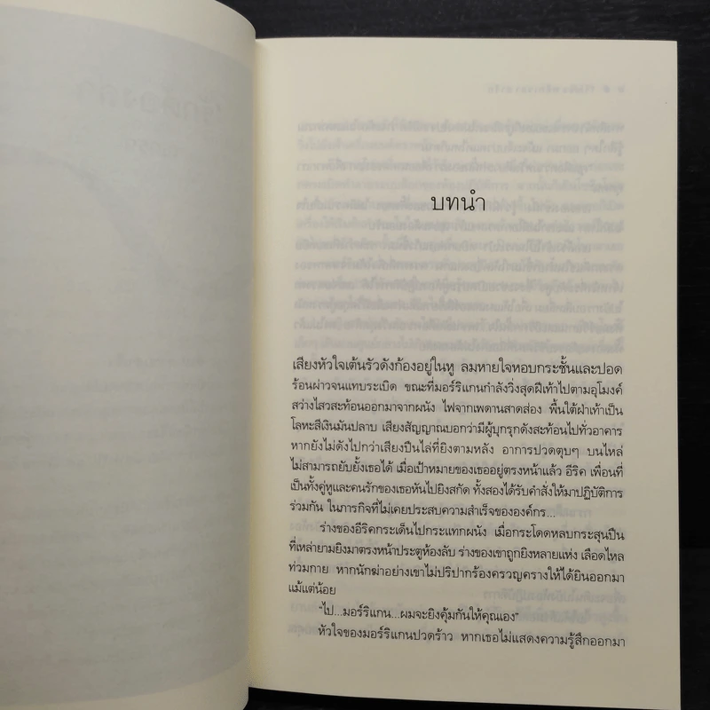 พลิกเวลาล่ารัก - ณารา รูปที่ 6