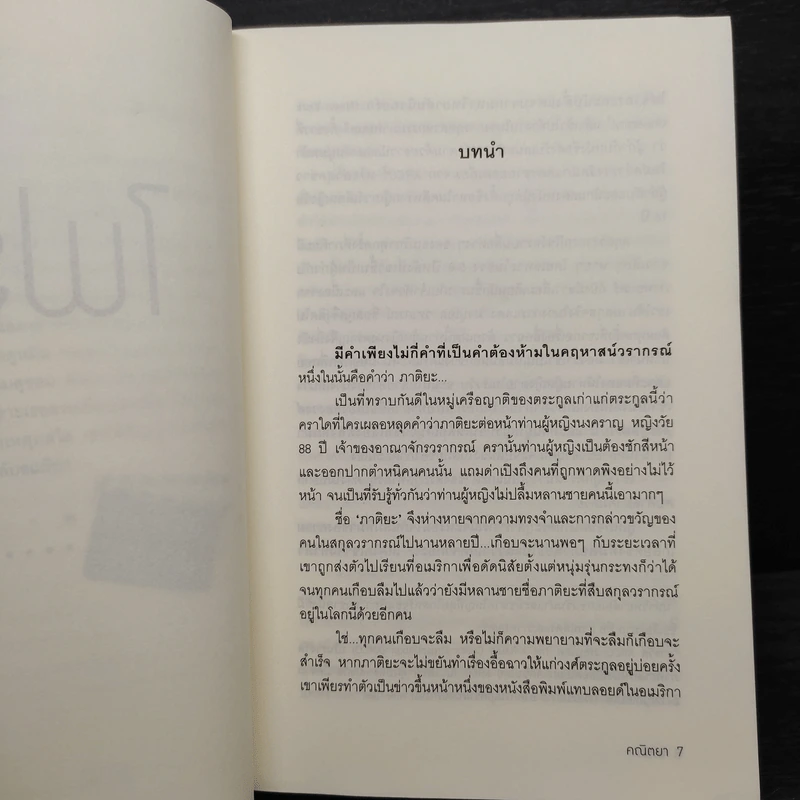 ไฟรัก - คณิตยา รูปที่ 6