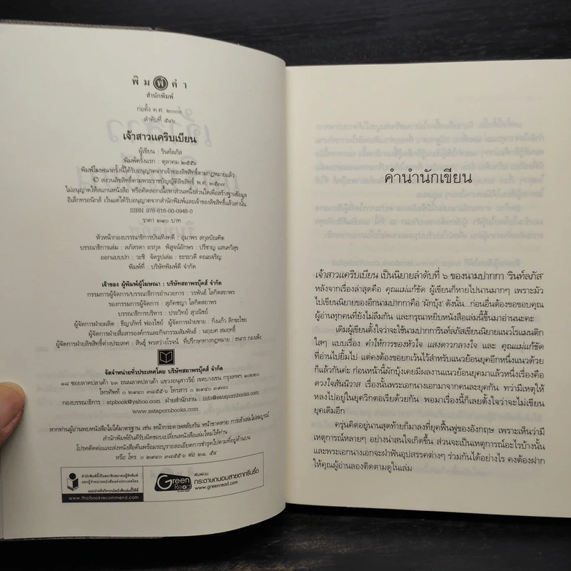 เจ้าสาวแคริบเบียน - รินท์ลภัส รูปที่ 5