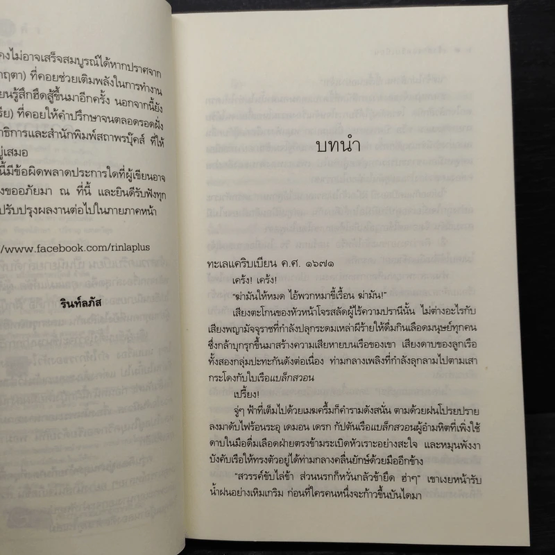 เจ้าสาวแคริบเบียน - รินท์ลภัส รูปที่ 6