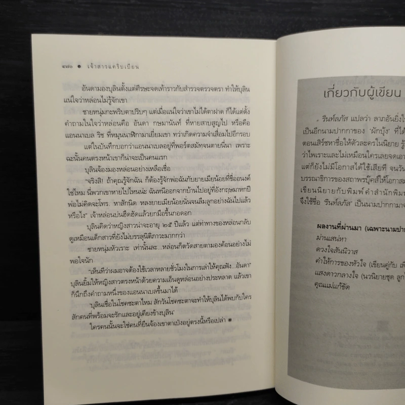 เจ้าสาวแคริบเบียน - รินท์ลภัส รูปที่ 7