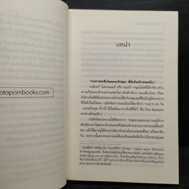 60 วันฉันจะ (ไม่) รักเธอ - ศิรพิชญ์ (Shayna) รูปที่ 7