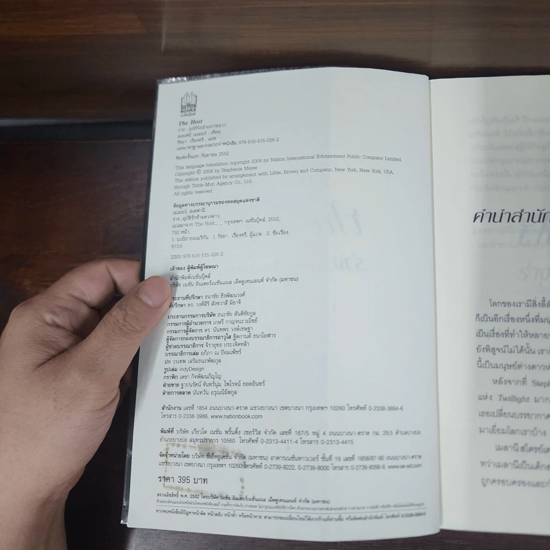 The Host ร่าง...อุบัติรักข้ามดวงดาว - Stephenie Meyer (สเตเฟนี เมเยอร์) รูปที่ 7