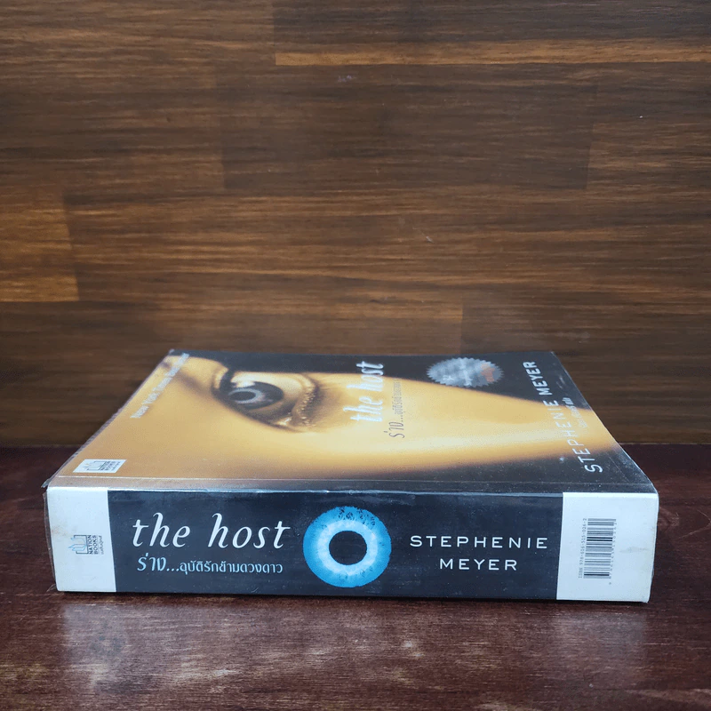 The Host ร่าง...อุบัติรักข้ามดวงดาว - Stephenie Meyer (สเตเฟนี เมเยอร์) รูปที่ 2