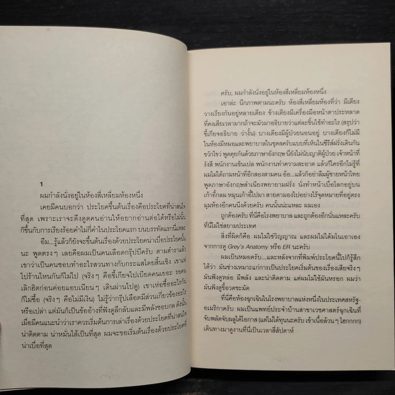 หิมาลัยต้องใช้หูฟัง - คัมภีร์ สรวมศิริ รูปที่ 7
