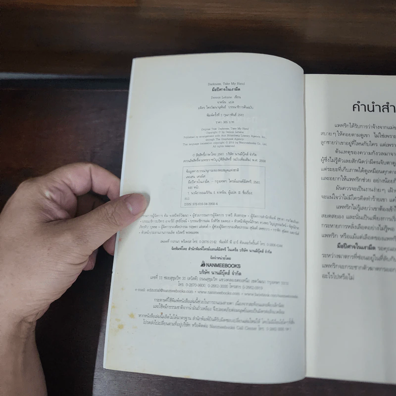 มือปีศาจในเงามืด Darkness, Take my hand Dennis Lehane - Dennis Lehane รูปที่ 7