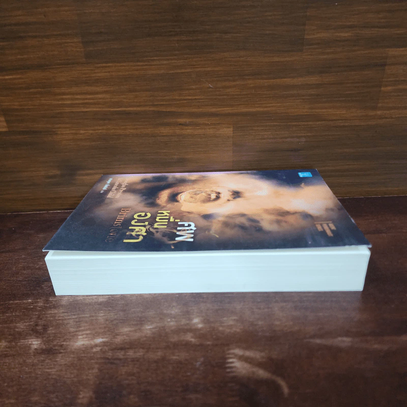 ศพหมื่นองศา Brimstone - Douglas Preston&Lincoln Child (ดักลาส เพรสตัน, ลินคอล์น ไชลด์) รูปที่ 3