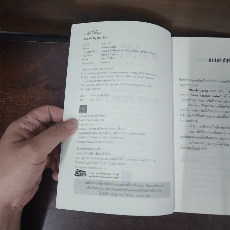 Jack Reacher : ตายให้ได้ฆ่า WORTH DYING FOR - Lee Child รูปที่ 7