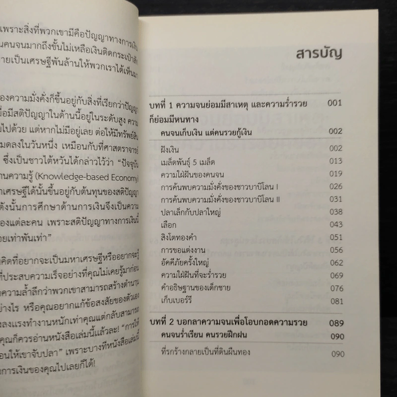 ปัญญาทางการเงิน Vol.026 - หลิว หย่ง เซิง รูปที่ 6