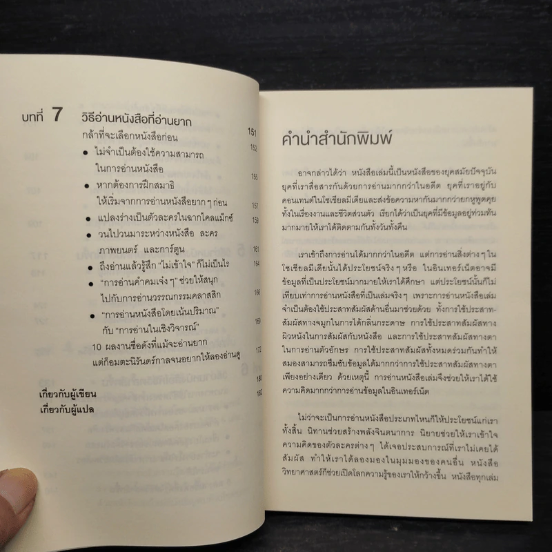 ความลับที่คนอ่านหนังสือเท่านั้นจะรู้ - ไซโต ทาคาชิ (Takashi Saito) รูปที่ 8