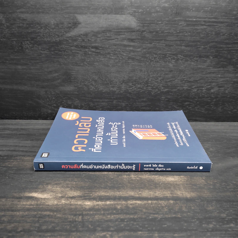 ความลับที่คนอ่านหนังสือเท่านั้นจะรู้ - ไซโต ทาคาชิ (Takashi Saito) รูปที่ 3