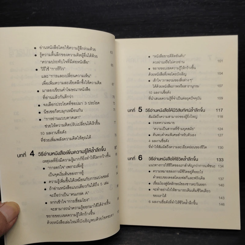 ความลับที่คนอ่านหนังสือเท่านั้นจะรู้ - ไซโต ทาคาชิ (Takashi Saito) รูปที่ 7