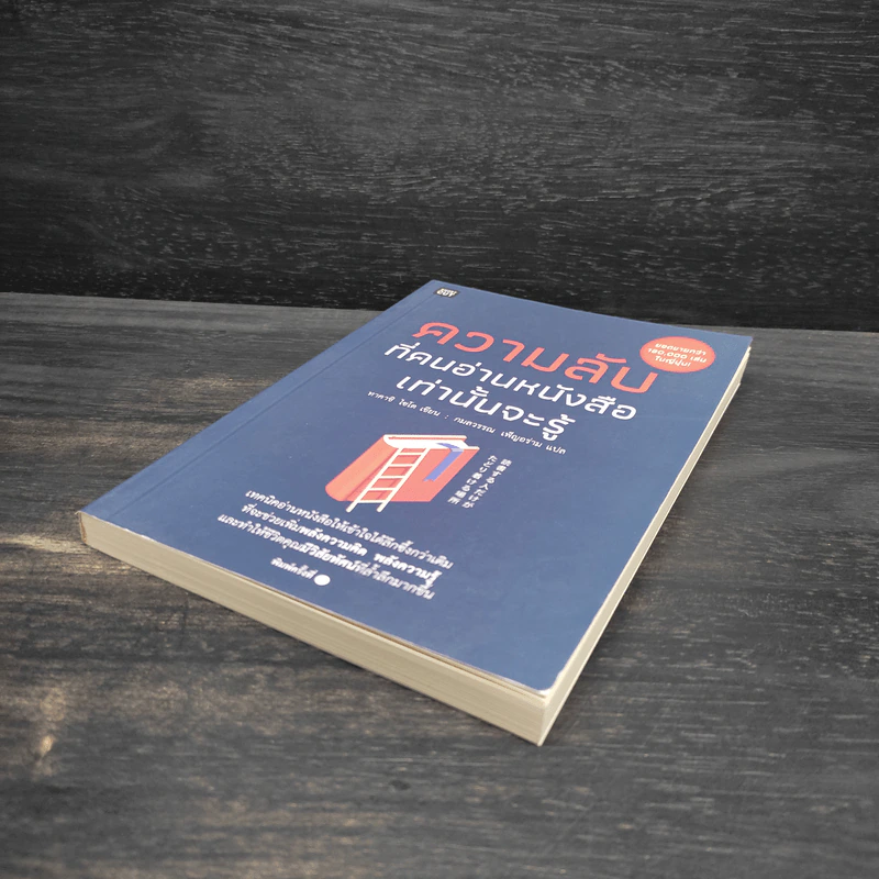 ความลับที่คนอ่านหนังสือเท่านั้นจะรู้ - ไซโต ทาคาชิ (Takashi Saito) รูปที่ 4