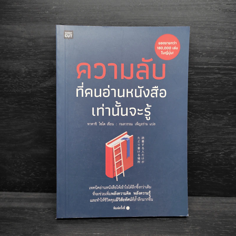 ความลับที่คนอ่านหนังสือเท่านั้นจะรู้ - ไซโต ทาคาชิ (Takashi Saito) รูปที่ 1