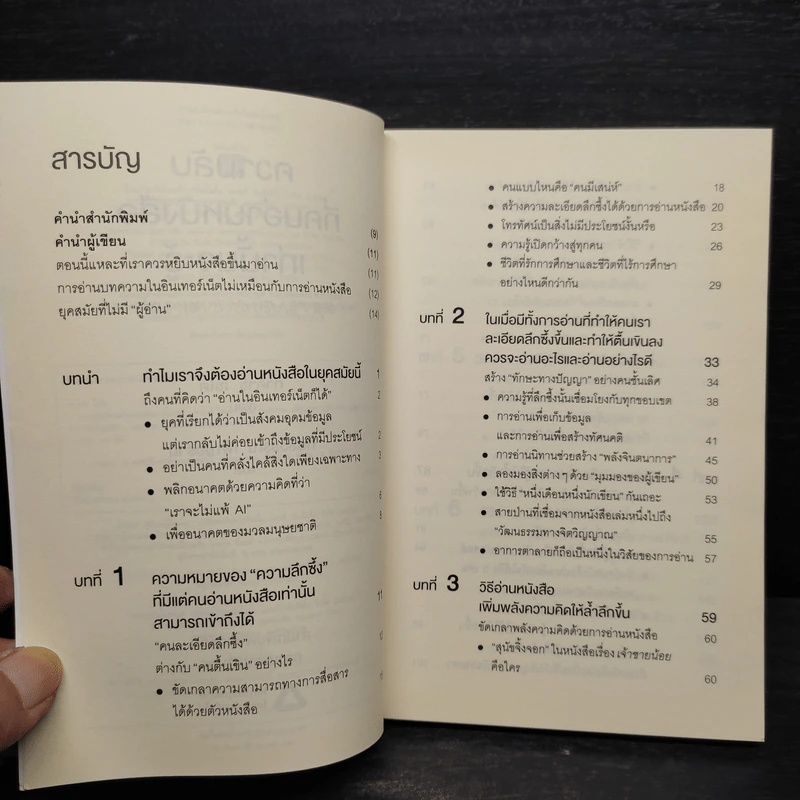 ความลับที่คนอ่านหนังสือเท่านั้นจะรู้ - ไซโต ทาคาชิ (Takashi Saito) รูปที่ 6