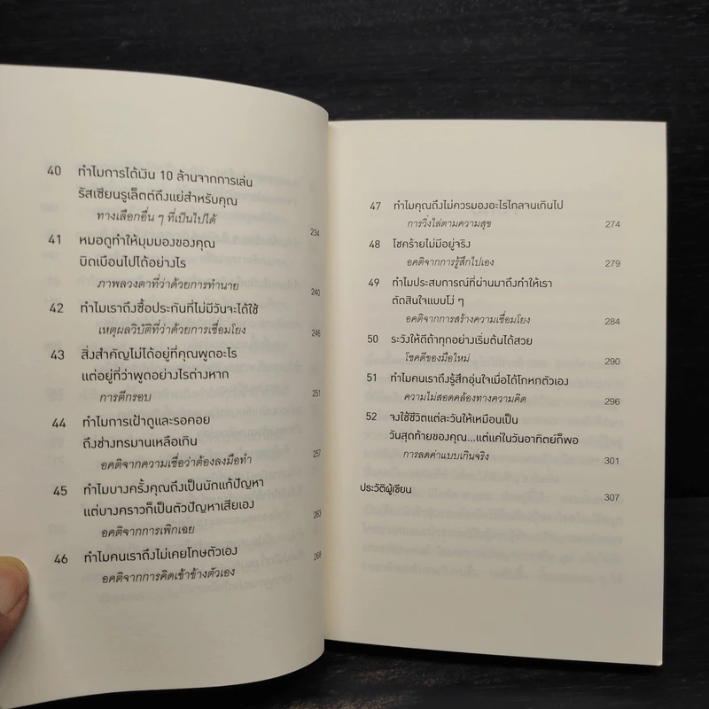 52 วิธีคิดให้ได้อย่างเฉียบคม - Rolf Dobelli รูปที่ 8