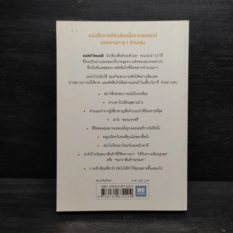 52 วิธีคิดให้ได้อย่างเฉียบคม - Rolf Dobelli รูปที่ 2