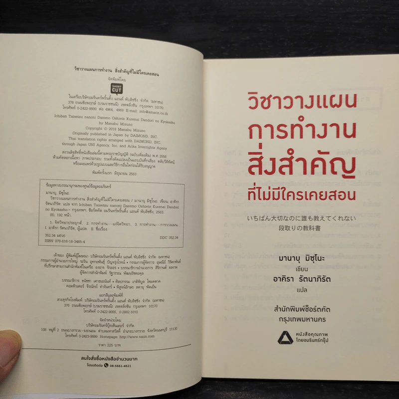 วิชาวางแผนการทำงาน สิ่งสำคัญที่ไม่มีใครเคยสอน - มานาบุ มิซุโนะ รูปที่ 5