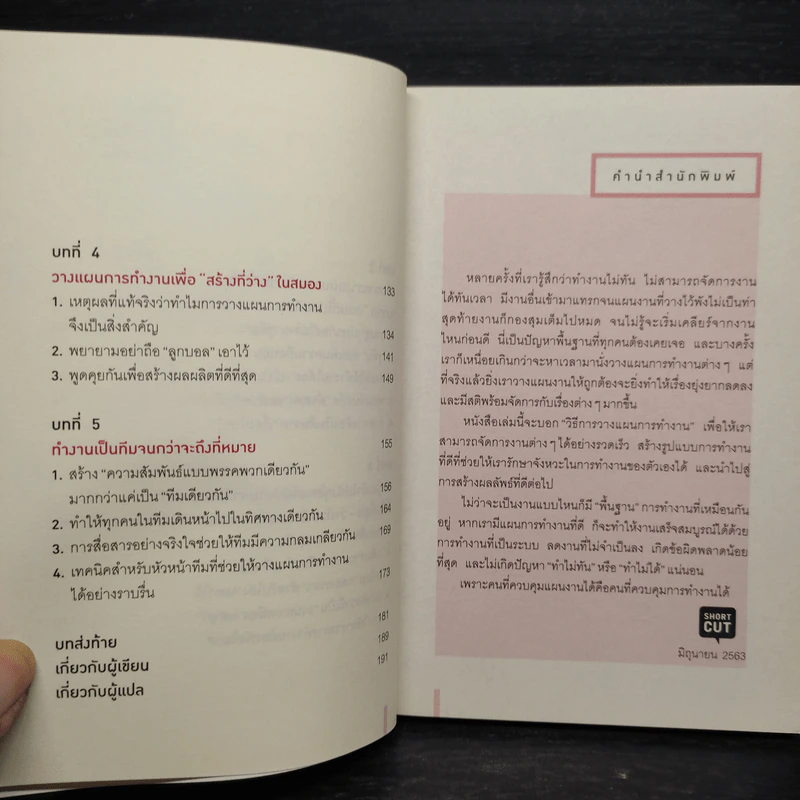 วิชาวางแผนการทำงาน สิ่งสำคัญที่ไม่มีใครเคยสอน - มานาบุ มิซุโนะ รูปที่ 7