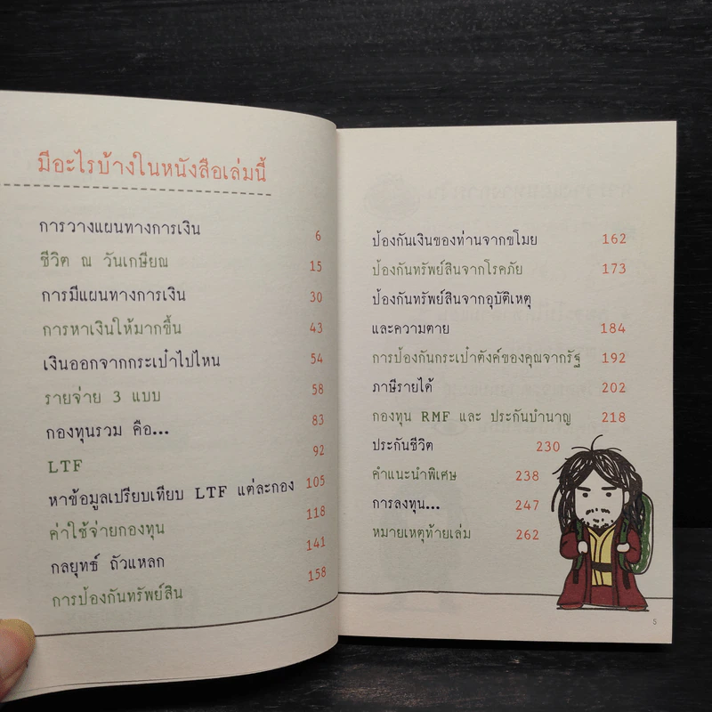 การเงินการลงทุนเล่มนี้ง่ายดี - TactSchool รูปที่ 6