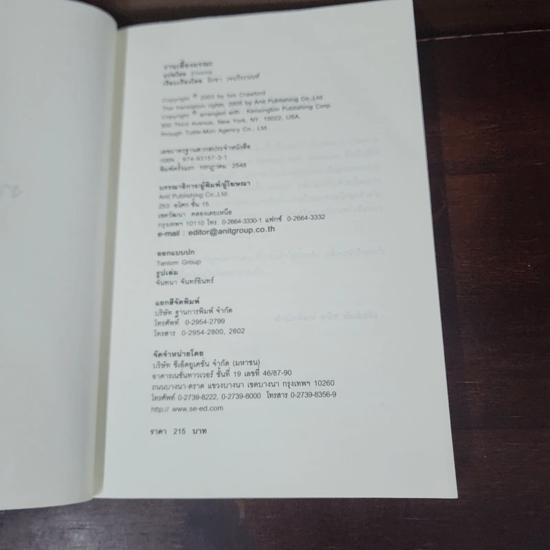 งานเลี้ยงมรณะ - Isis  Crawford รูปที่ 7