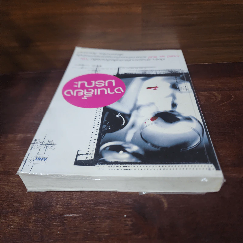 งานเลี้ยงมรณะ - Isis  Crawford รูปที่ 5