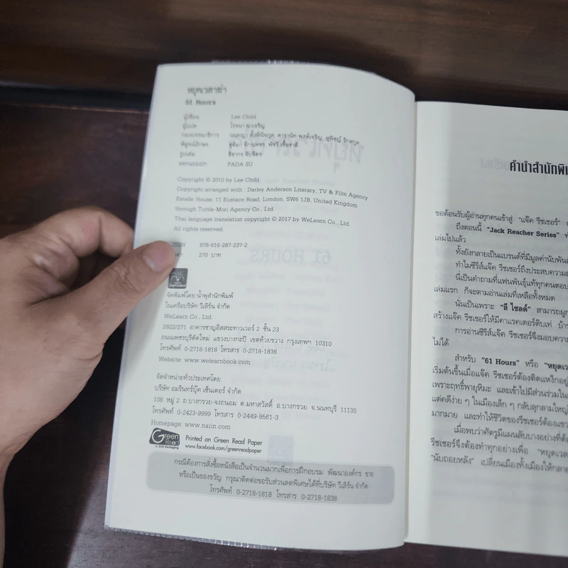 Jack Reacher : หยุดเวลาฆ่า - Lee Child, โรจนา นาเจริญ รูปที่ 7
