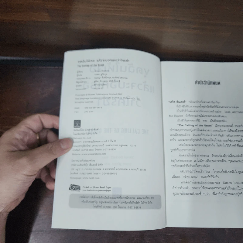 ขุดฉันให้เจอแล้วจะบอกว่าใครฆ่า The Calling of the Grave - Simon Beckett (ไซมอน เบ็คเค็ทท์) รูปที่ 7
