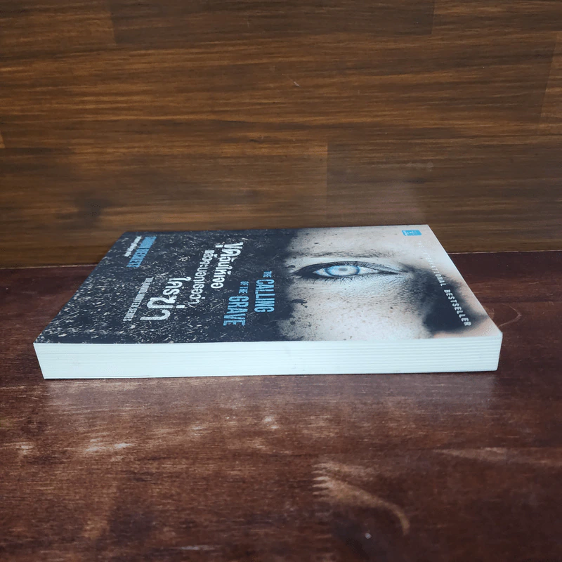 ขุดฉันให้เจอแล้วจะบอกว่าใครฆ่า The Calling of the Grave - Simon Beckett (ไซมอน เบ็คเค็ทท์) รูปที่ 4