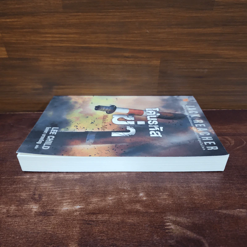 Jack Reacher : โค่นรหัสฆ่า MAKE ME - Lee Child รูปที่ 3