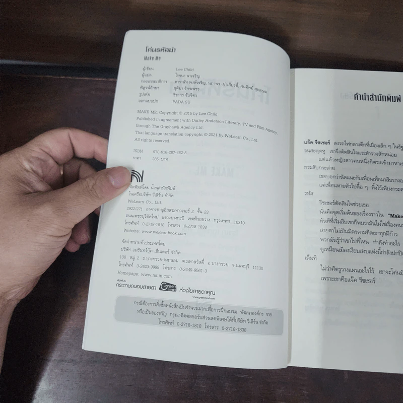 Jack Reacher : โค่นรหัสฆ่า MAKE ME - Lee Child รูปที่ 7